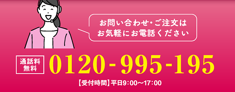 フリーダイヤル